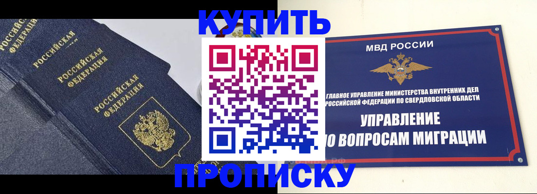 временная регистрация купить в Изобильном